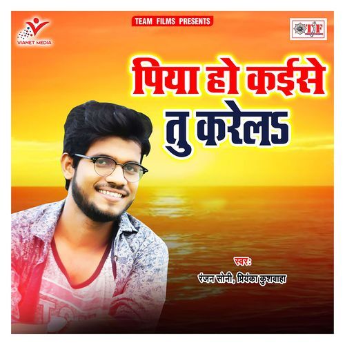 Piya Ho Kaise Tu Karela Ranjan Soni MP3 Download