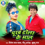 Purab Tola Ke Maal Album Download