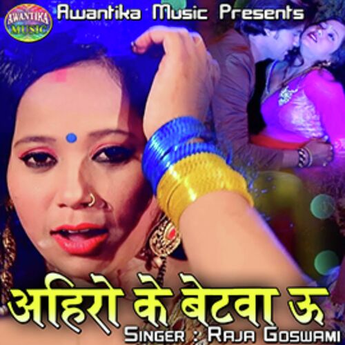 Ahira Ke Beta Mange U Raja Goswami MP3 Download