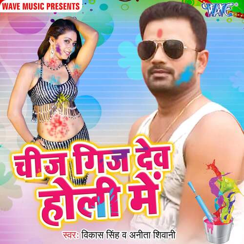 Chij Gij Deb Holi Me Anita Shivani MP3 Download
