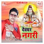 Devghar Nagari Album Download