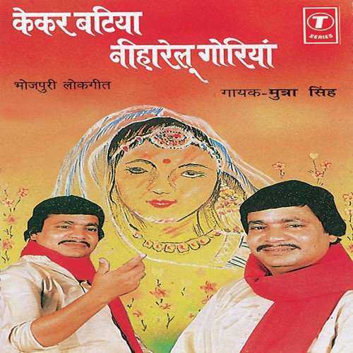 Kekar Batiya Niharelu Goriyan Munna Singh MP3 Download