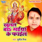 Khulal Ba Maiya Ke File Album Download