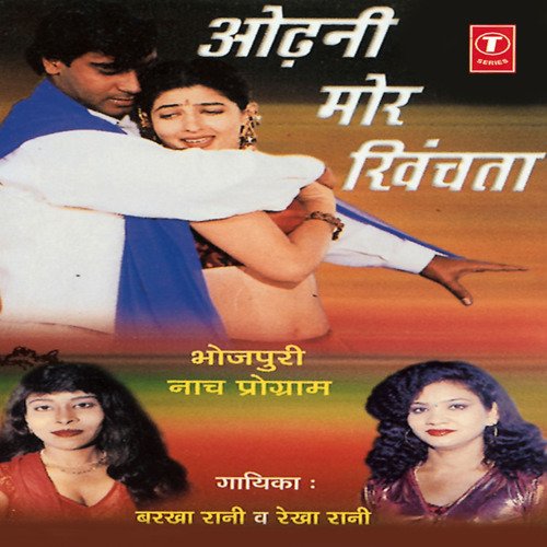 Odhni Mor Kheechta Barkha Rani MP3 Download
