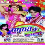 Sasurari Ke Holi Album Download