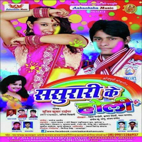 Sasurari Ke Holi