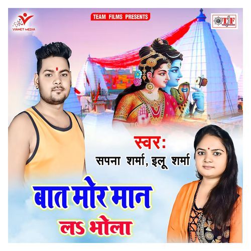 Baat Mor Maan La Bhola Sapana Sharma MP3 Download