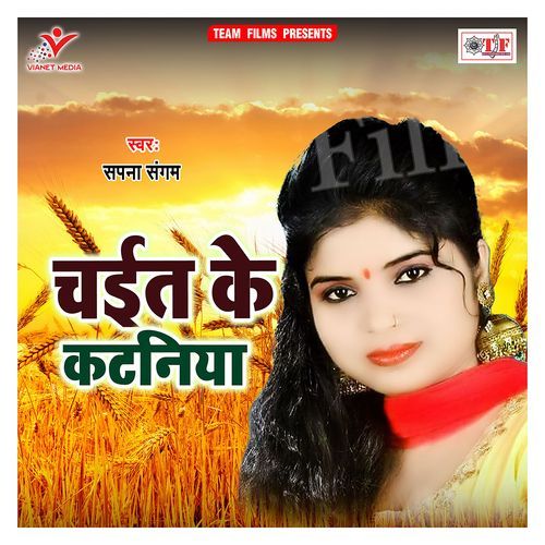 Chaita Ke Kataniya Sapna Sangam MP3 Download
