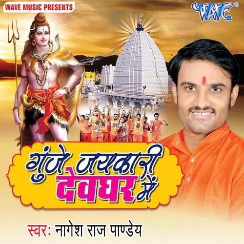 Gunje Jaykar Devghar Me Nagesh Raj Pandey MP3 Download