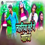 Lahariya Lute Ge Goriya Album Download