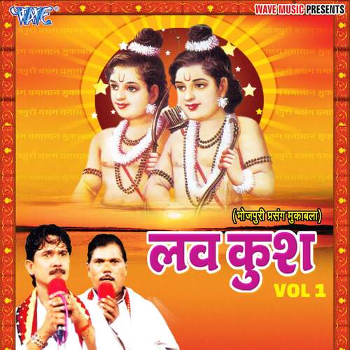 Lov Kush Prasang Vol-1 Tapeshwar Chauhan MP3 Download