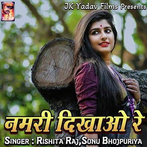 Namari Dikhao Re Sonu Bhojpuriya MP3 Download