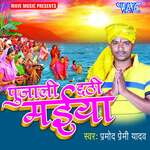 Pujali Chhathi Maiya Album Download