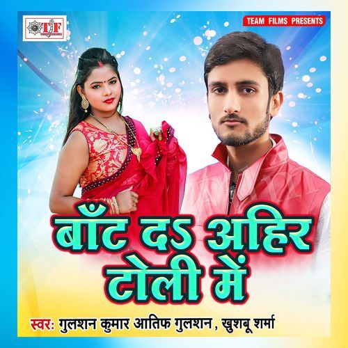 Baat da Aheer Toli Me Gulshan Kumar Aatif Gulshan MP3 Download