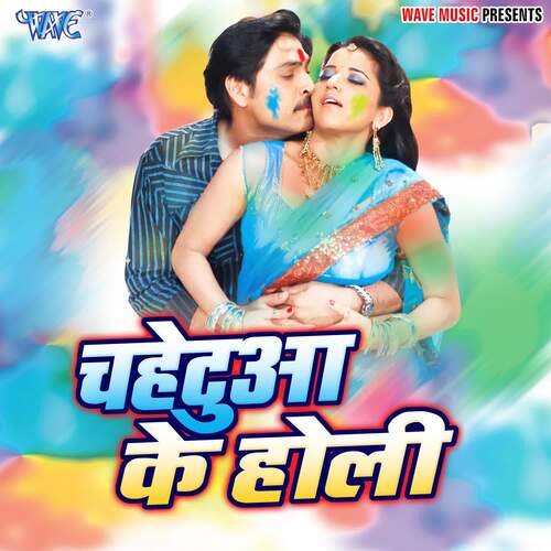 Chahetuwa Ke Holi Rajendra Kumar Sahani MP3 Download