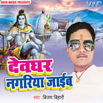 Devghar Nagariya Jaib Album Download