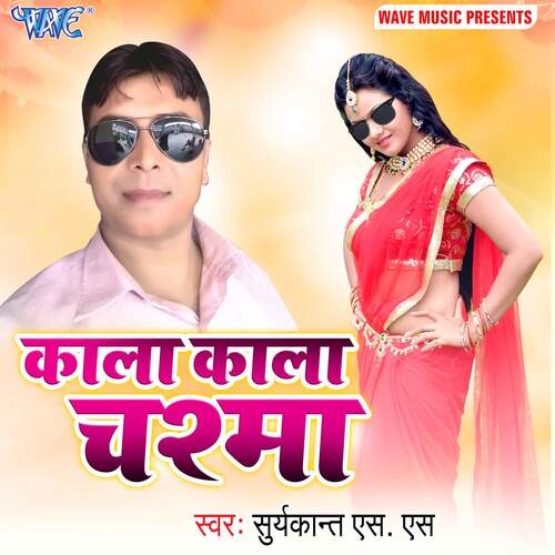 Kala Kala Chasma Suryakant ss MP3 Download
