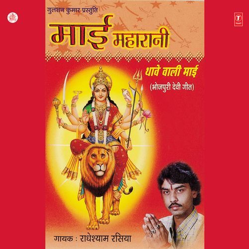 Maai Maharani Radheshyam Rasiya MP3 Download