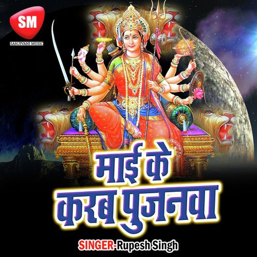 Mai Ke Karab Pujanwa Rupesh Singh MP3 Download