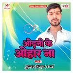 Odhani Ke Ohar Na Album Download