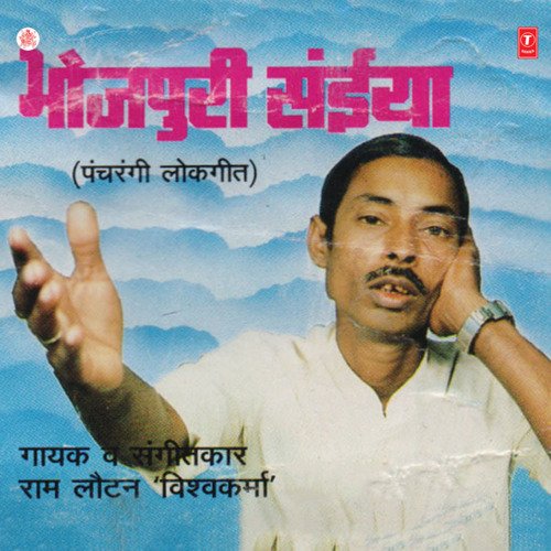 Bhojpuri Saiyan Ram Lautan Vishwakarma MP3 Download