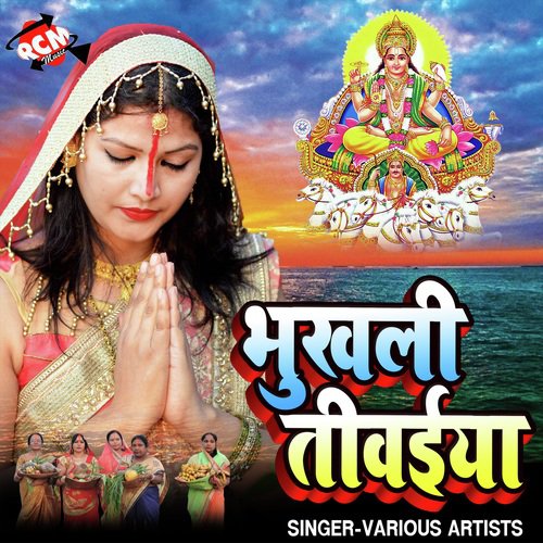 Bhukhali Tiwaiya Shubham Dev MP3 Download
