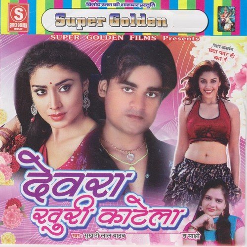Devra Khuri Katela Sakshi MP3 Download