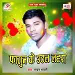 Fagun Ke Uthhal Lahra Album Download
