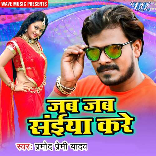 Jab Jab Saiya Kare Pramod Premi Yadav MP3 Download