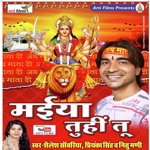 Maiya Tu Hi Too (Devigeet) Shailesh Sawariya MP3 Download