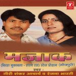 Majaak - Poonam Shrivastava Song Download