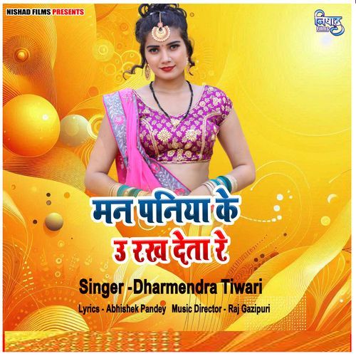 Man Paniya Ke U Rakh Deta Re