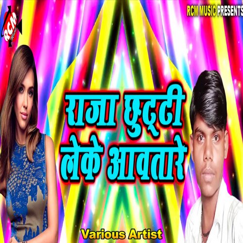 Raja Chhutti Leke Awatari Amarjeet Awara MP3 Download