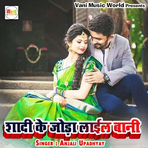 Shadi Ke Joda Lail Bani Anjali Upadhyay MP3 Download