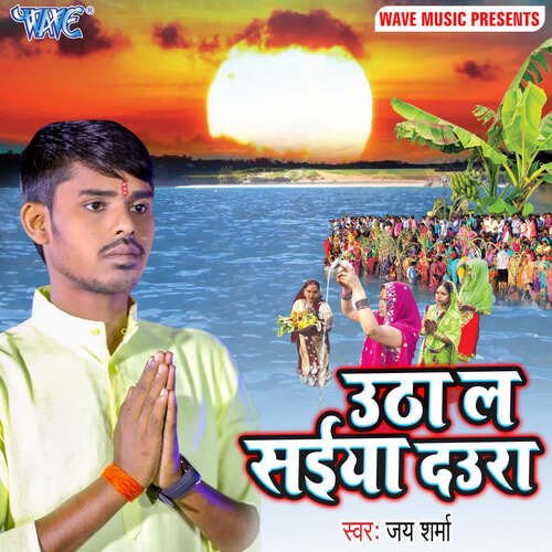 Utha La Saiya Daura Jai Sharma MP3 Download