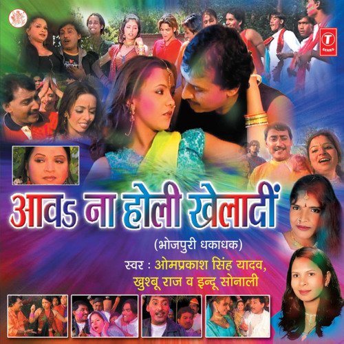 Aava Na Holi Khela Di Indu Sonali MP3 Download