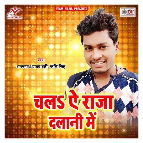Chala Ae Raja Dalaani Me Amarnath Yadav Banty MP3 Download