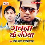 Gawana Ke Ratiya Album Download