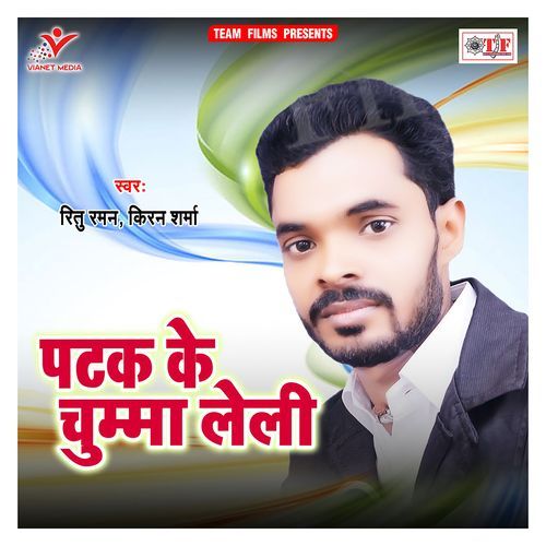 Patak Ke Chumma Le Li Ritu Raman MP3 Download
