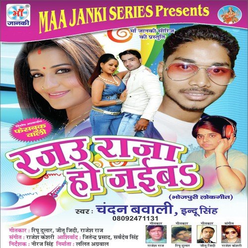Rajau Raja Ho Jaib Indu Singh MP3 Download