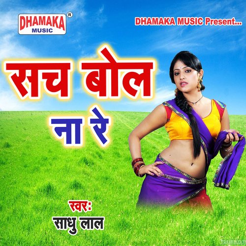 Sach Bol Na Re Sadhu Lal MP3 Download