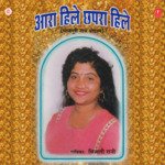 Aara Hile Chhapra Hile Album Download