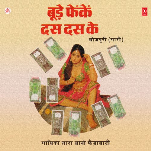 Budhe Fenke Das Das Ke Saira Bano Faizabadi MP3 Download