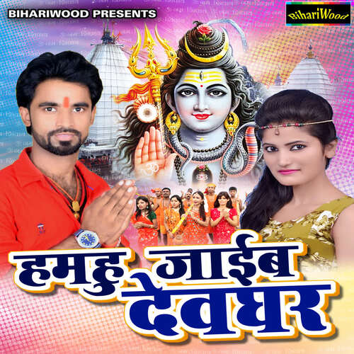 Hamahu Jaib Devghar Antra Priyanka Singh MP3 Download