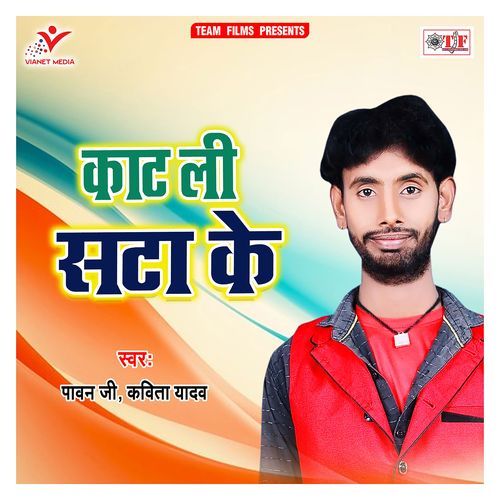 Kat Li Sata Ke Pawan Ji MP3 Download