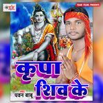 Kripa Shiv Ke Album Download
