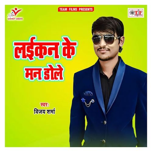 Laikan Ke Man Dole Vijay Sharma MP3 Download