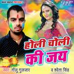 Holi Choli Ki Jai Album Download