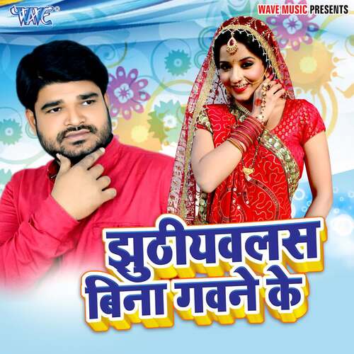 Jhuthiyawlas Bina Gawne Ke Ajay Anand Paltua MP3 Download
