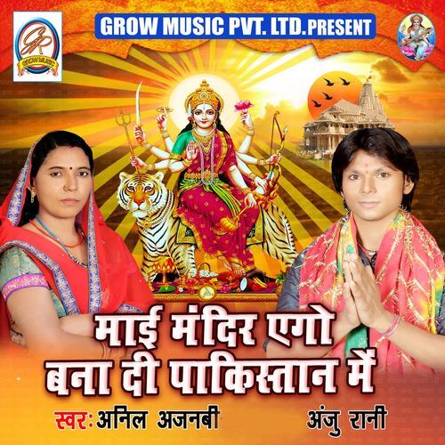 Maai Mandir Ego Banadi Anil Ajnabi MP3 Download